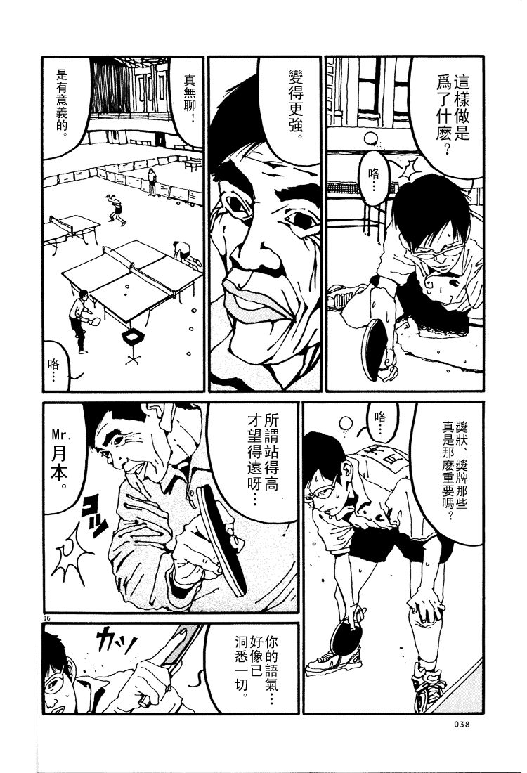 乒乓pingpong韩漫全集-第01卷无删减无遮挡章节图片 