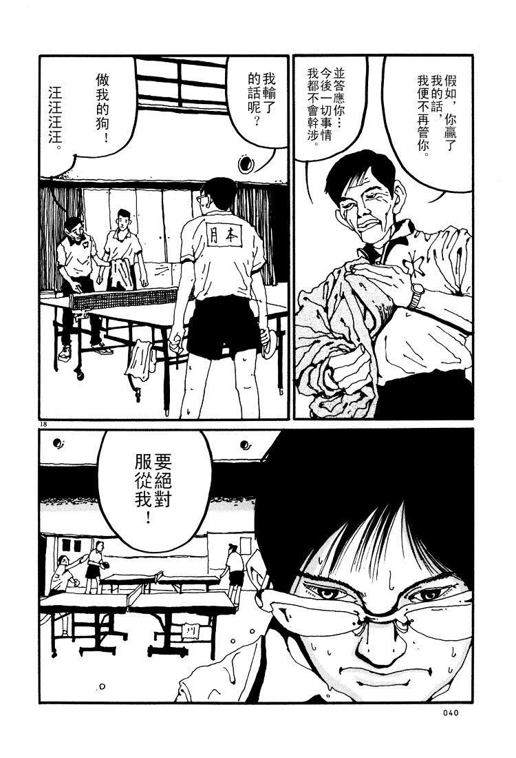 乒乓pingpong韩漫全集-第01卷无删减无遮挡章节图片 