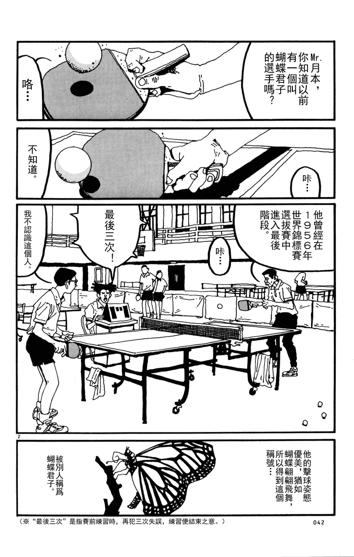 乒乓pingpong韩漫全集-第01卷无删减无遮挡章节图片 