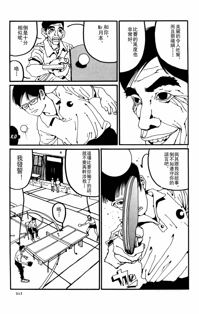 乒乓pingpong韩漫全集-第01卷无删减无遮挡章节图片 