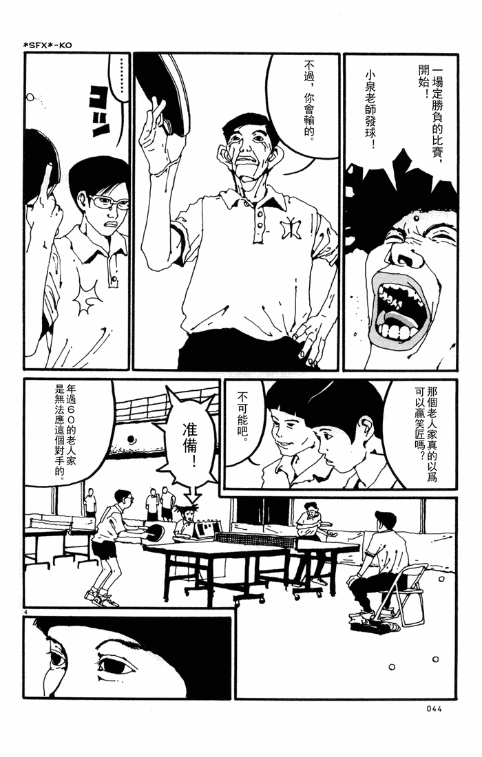 乒乓pingpong韩漫全集-第01卷无删减无遮挡章节图片 