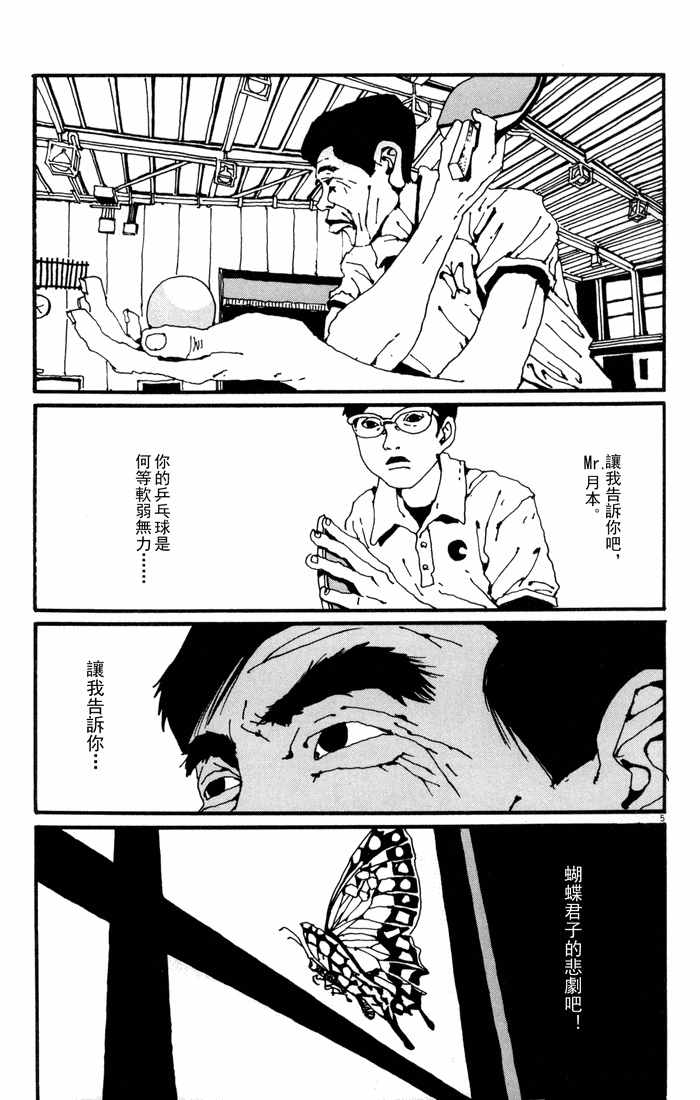 乒乓pingpong韩漫全集-第01卷无删减无遮挡章节图片 
