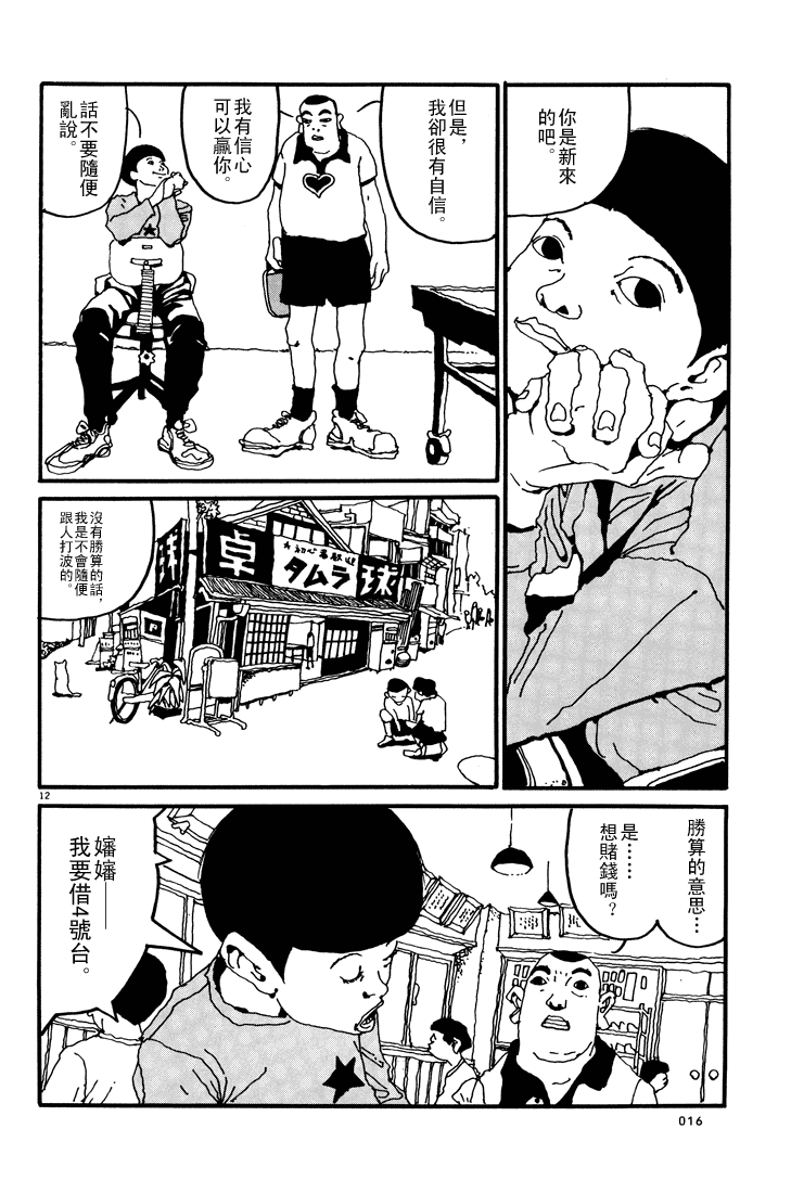 乒乓pingpong韩漫全集-第01卷无删减无遮挡章节图片 