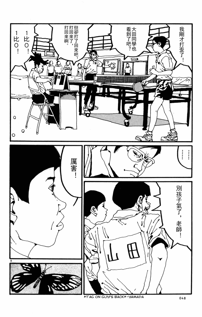 乒乓pingpong韩漫全集-第01卷无删减无遮挡章节图片 