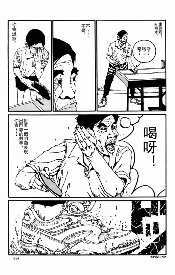 乒乓pingpong韩漫全集-第01卷无删减无遮挡章节图片 
