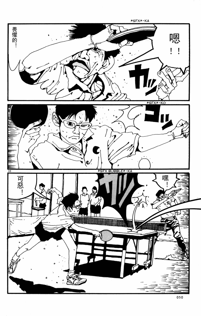 乒乓pingpong韩漫全集-第01卷无删减无遮挡章节图片 
