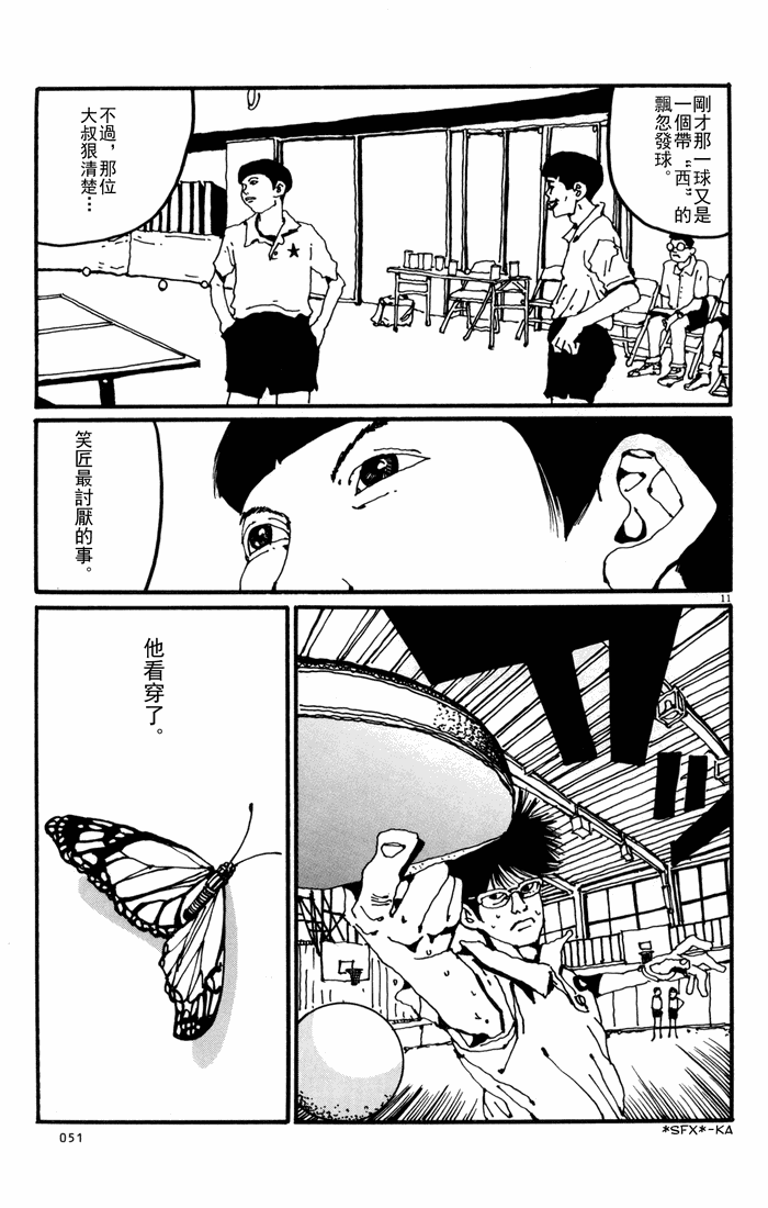 乒乓pingpong韩漫全集-第01卷无删减无遮挡章节图片 