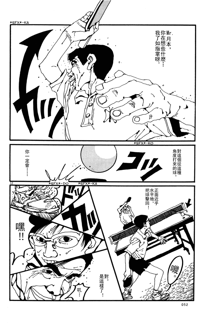 乒乓pingpong韩漫全集-第01卷无删减无遮挡章节图片 