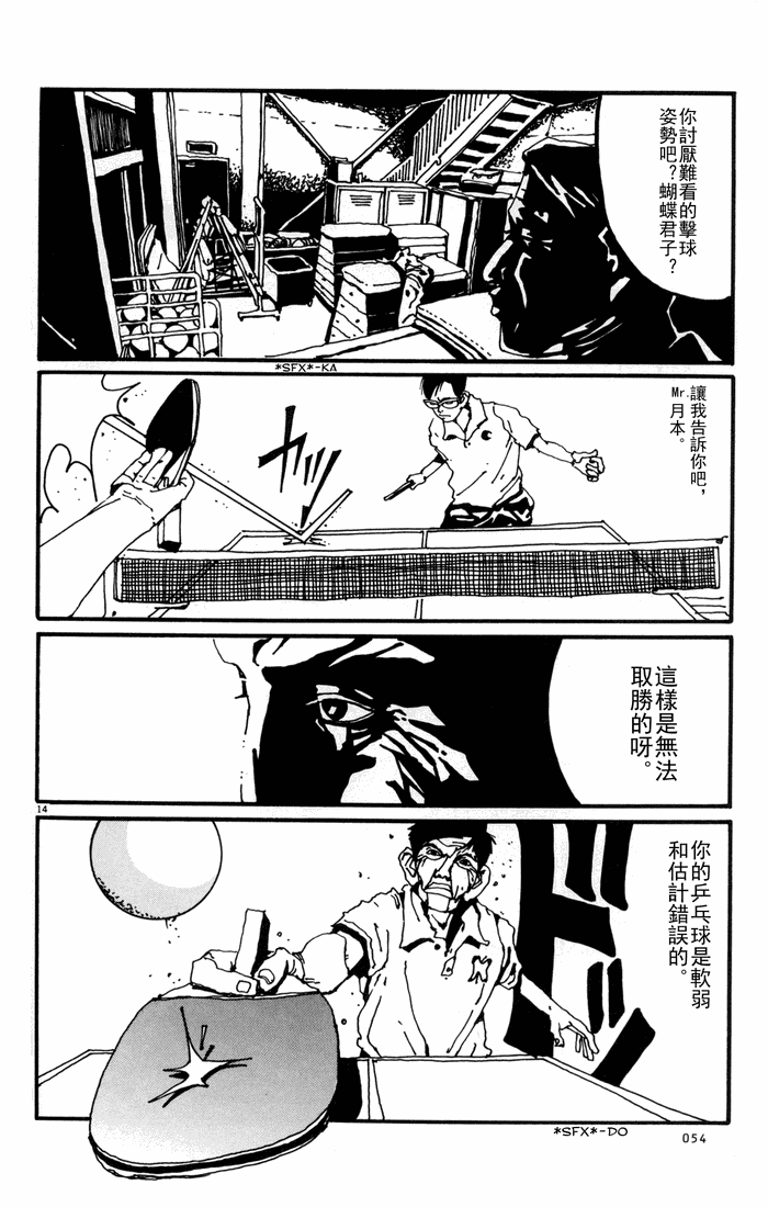 乒乓pingpong韩漫全集-第01卷无删减无遮挡章节图片 