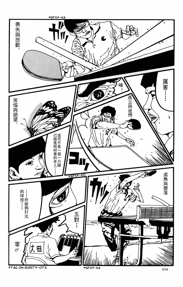 乒乓pingpong韩漫全集-第01卷无删减无遮挡章节图片 