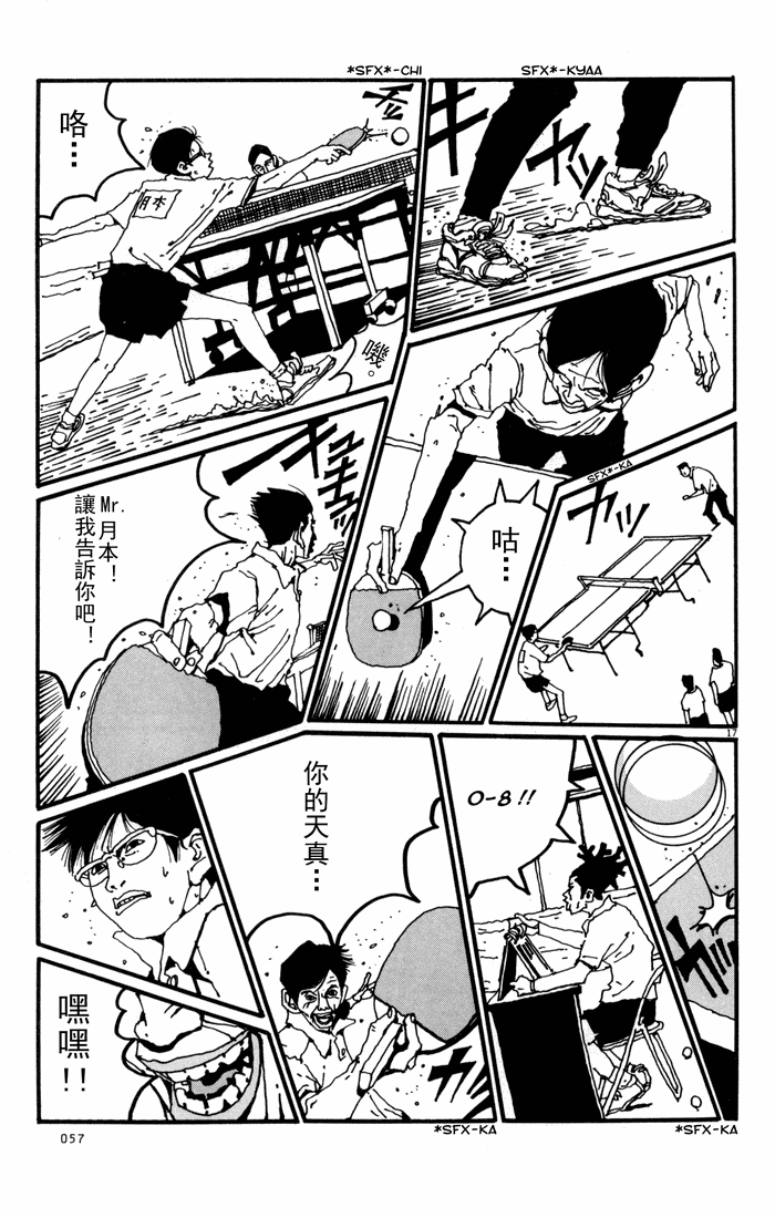乒乓pingpong韩漫全集-第01卷无删减无遮挡章节图片 