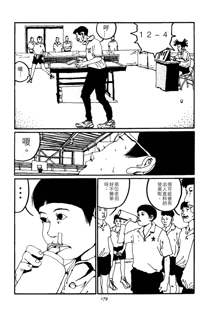 乒乓pingpong韩漫全集-第01卷无删减无遮挡章节图片 