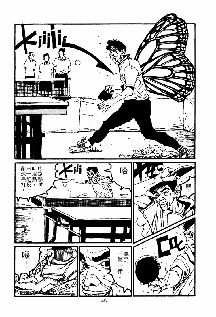 乒乓pingpong韩漫全集-第01卷无删减无遮挡章节图片 