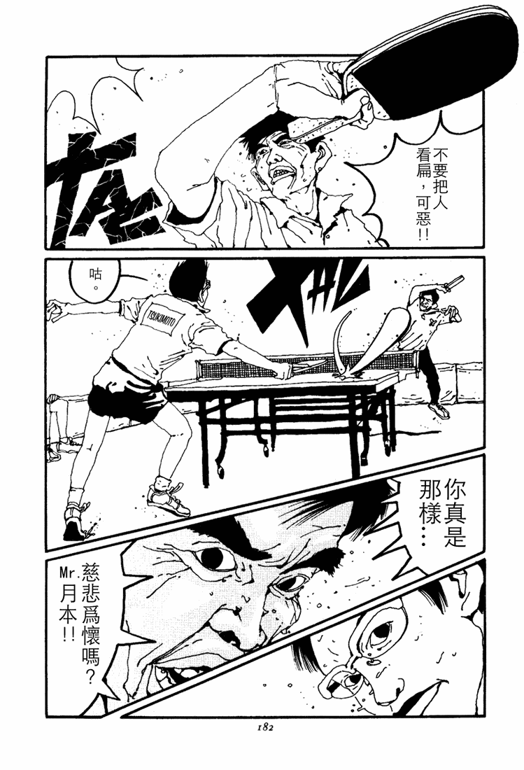 乒乓pingpong韩漫全集-第01卷无删减无遮挡章节图片 