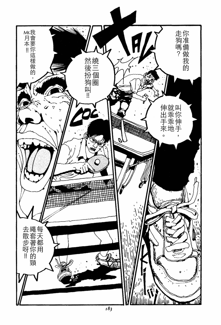 乒乓pingpong韩漫全集-第01卷无删减无遮挡章节图片 
