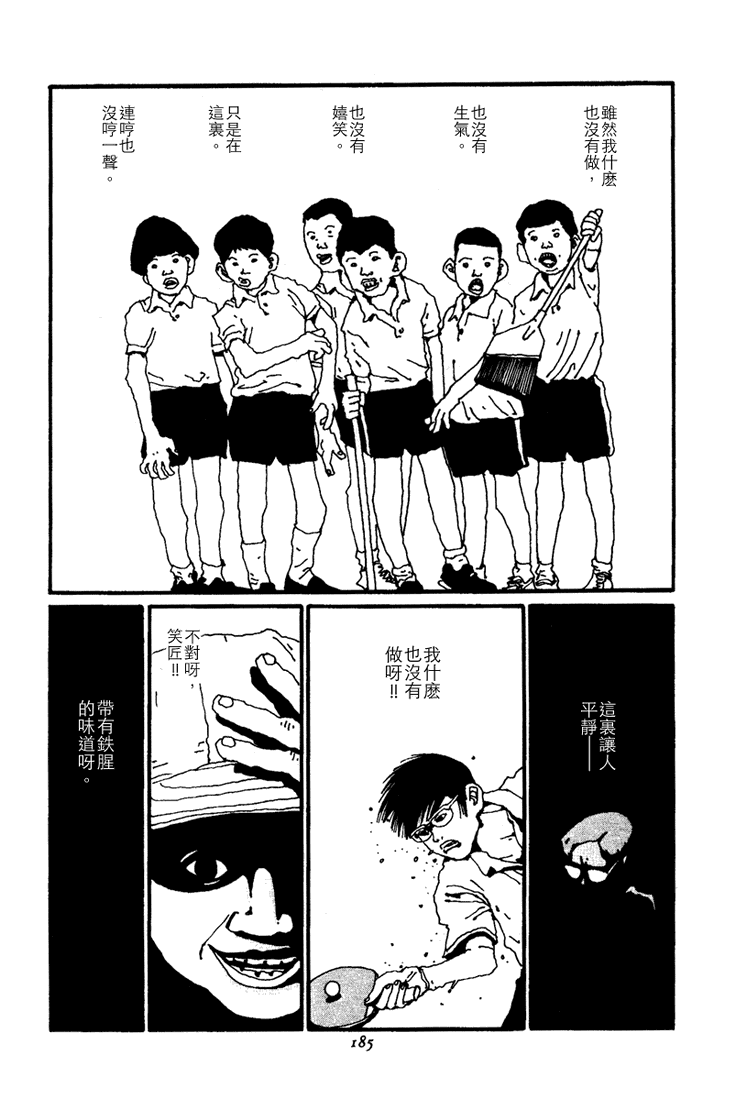 乒乓pingpong韩漫全集-第01卷无删减无遮挡章节图片 