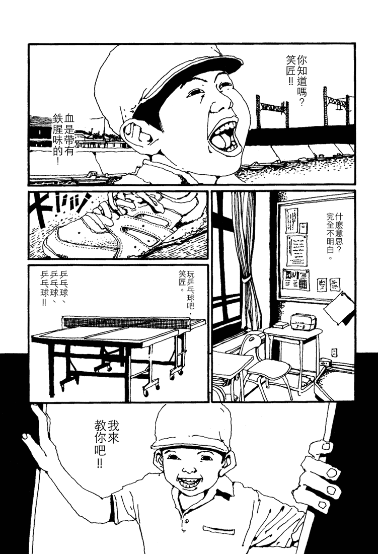 乒乓pingpong韩漫全集-第01卷无删减无遮挡章节图片 