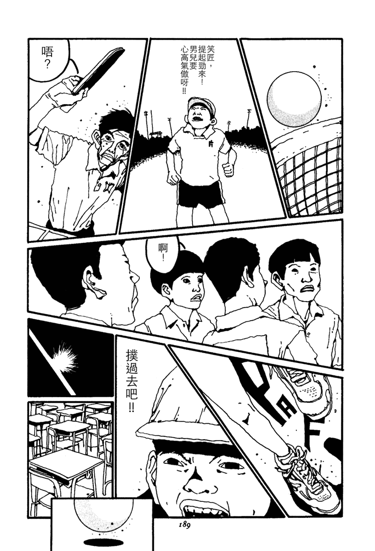 乒乓pingpong韩漫全集-第01卷无删减无遮挡章节图片 