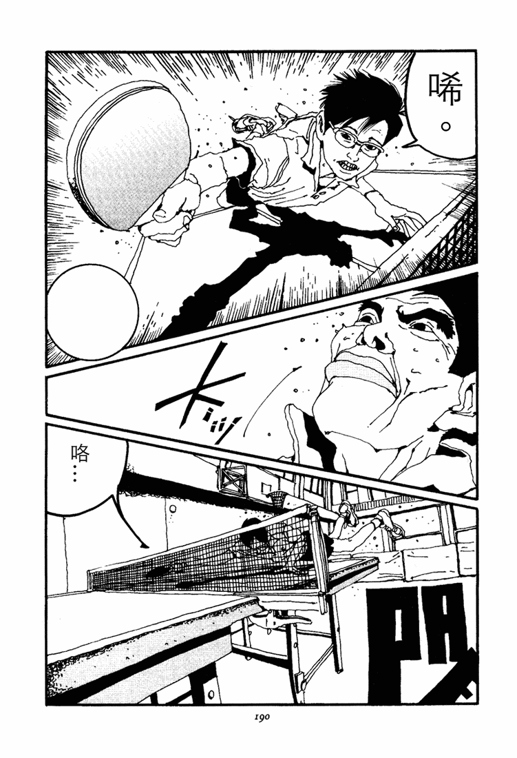 乒乓pingpong韩漫全集-第01卷无删减无遮挡章节图片 