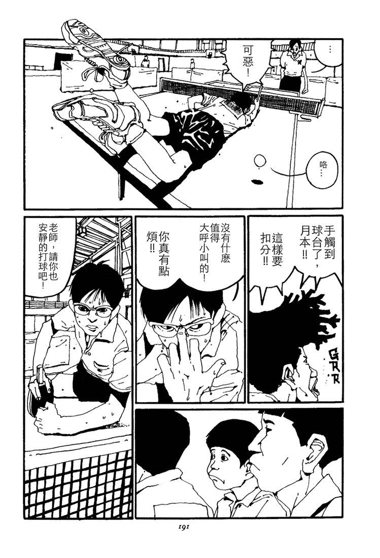 乒乓pingpong韩漫全集-第01卷无删减无遮挡章节图片 