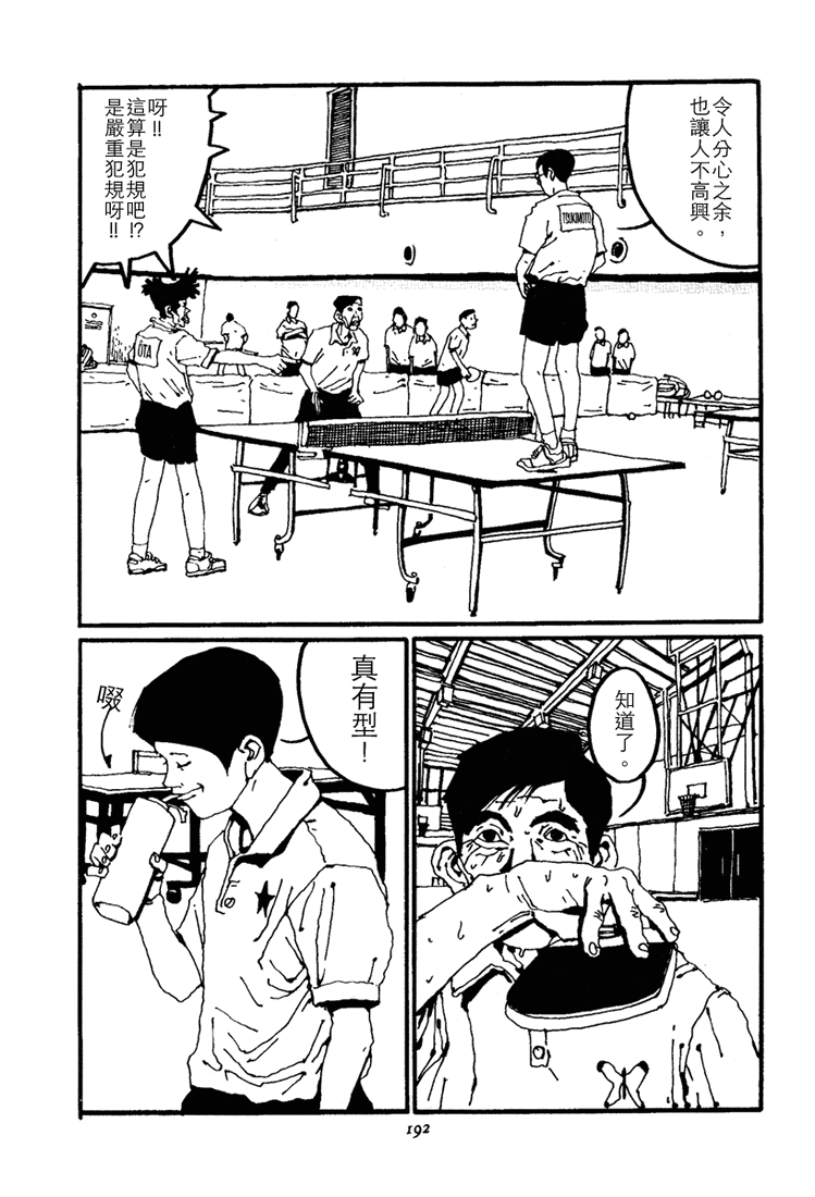 乒乓pingpong韩漫全集-第01卷无删减无遮挡章节图片 