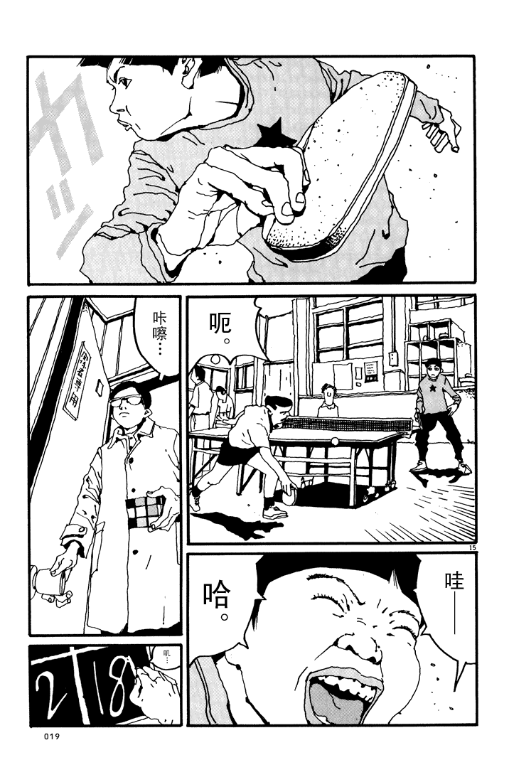 乒乓pingpong韩漫全集-第01卷无删减无遮挡章节图片 