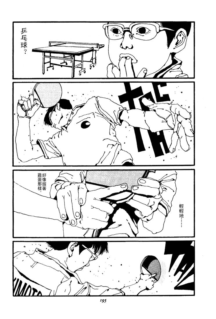 乒乓pingpong韩漫全集-第01卷无删减无遮挡章节图片 