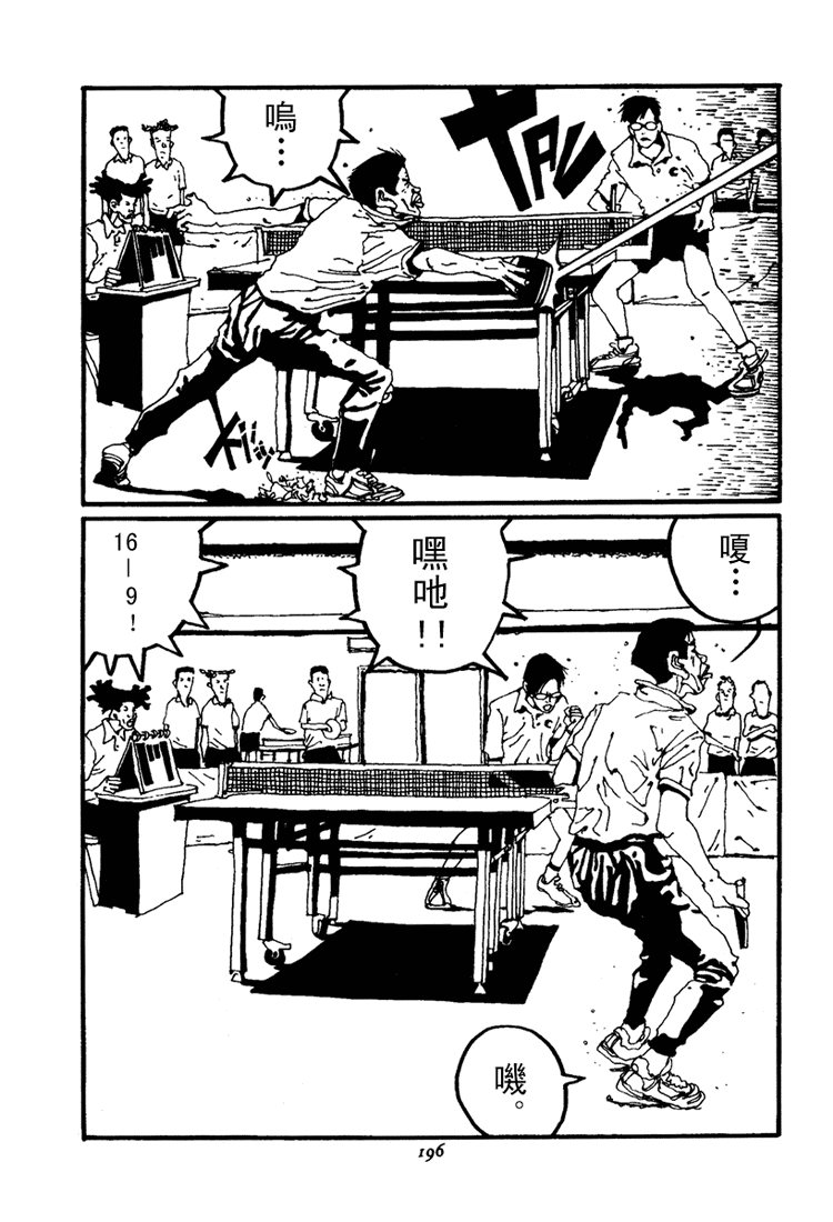 乒乓pingpong韩漫全集-第01卷无删减无遮挡章节图片 