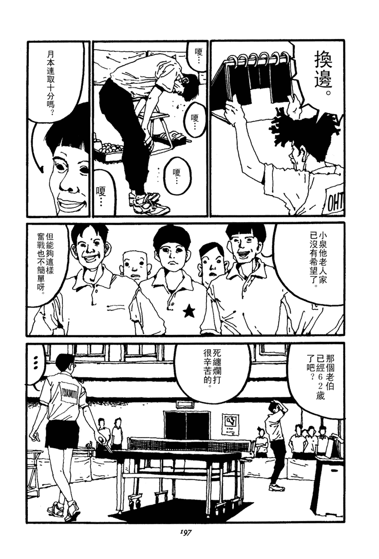 乒乓pingpong韩漫全集-第01卷无删减无遮挡章节图片 
