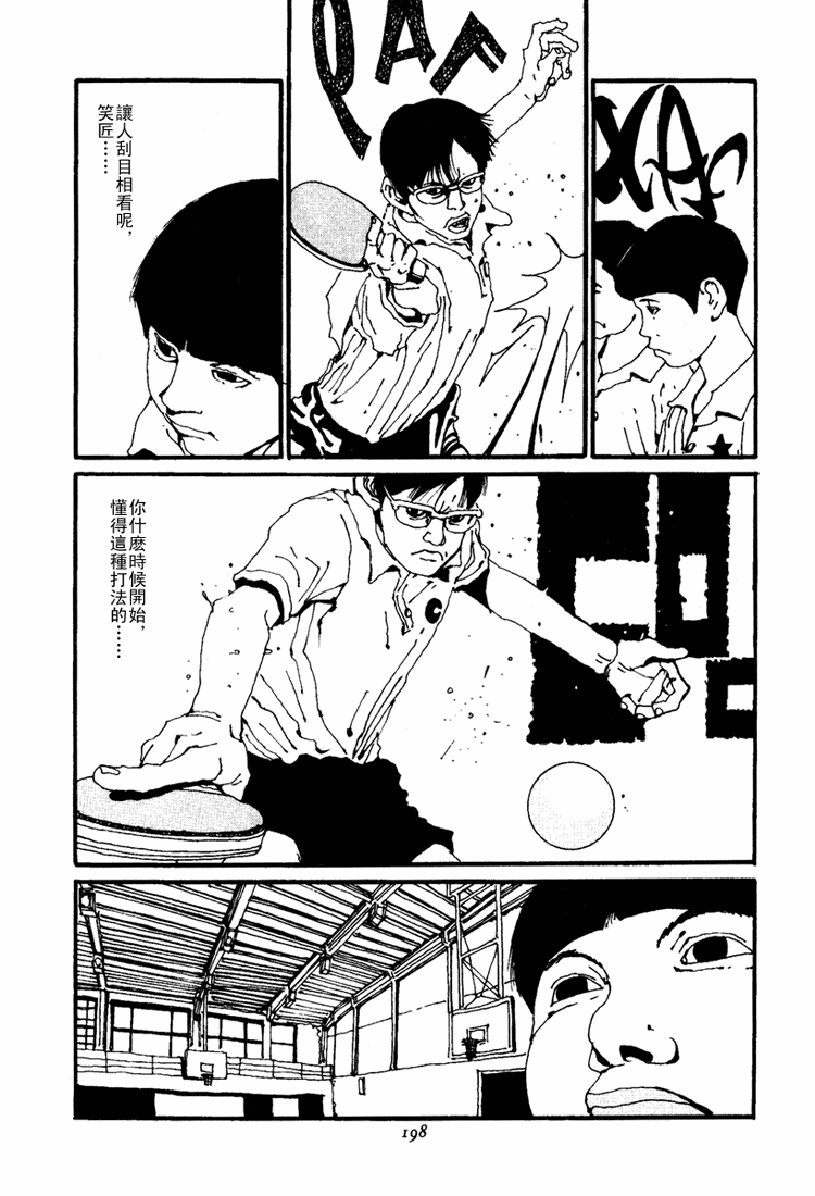 乒乓pingpong韩漫全集-第01卷无删减无遮挡章节图片 