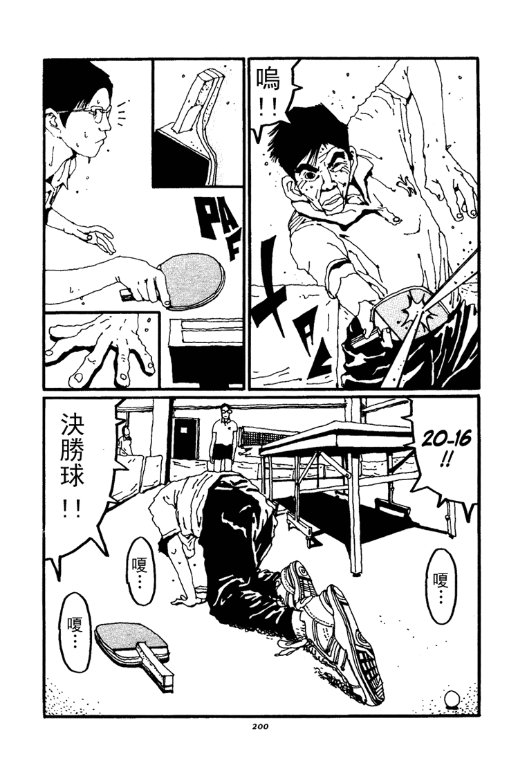 乒乓pingpong韩漫全集-第01卷无删减无遮挡章节图片 