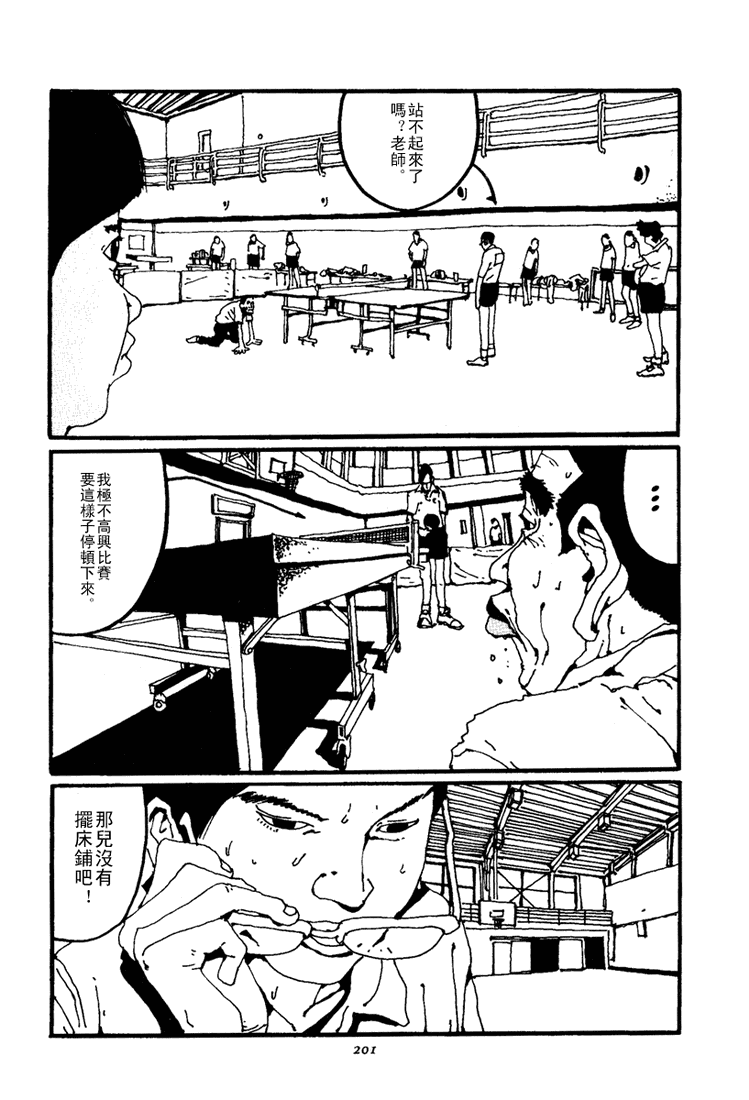 乒乓pingpong韩漫全集-第01卷无删减无遮挡章节图片 