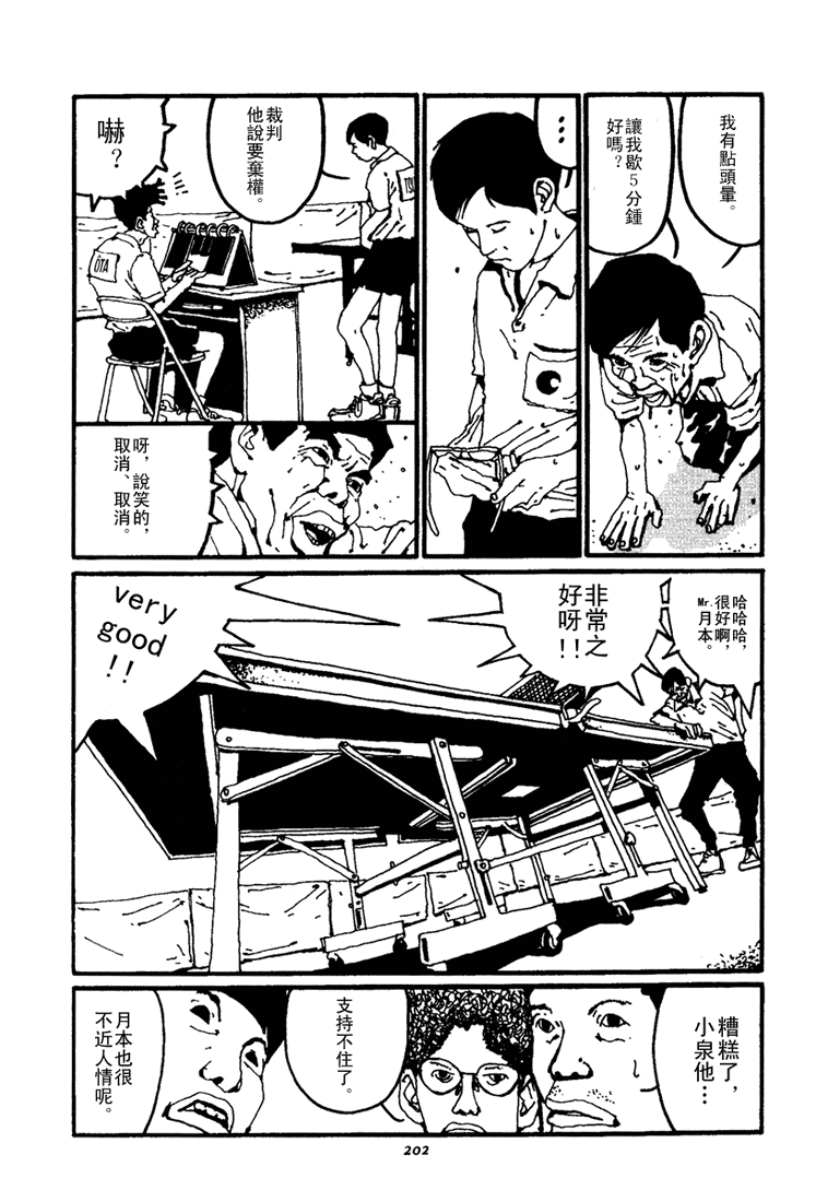 乒乓pingpong韩漫全集-第01卷无删减无遮挡章节图片 