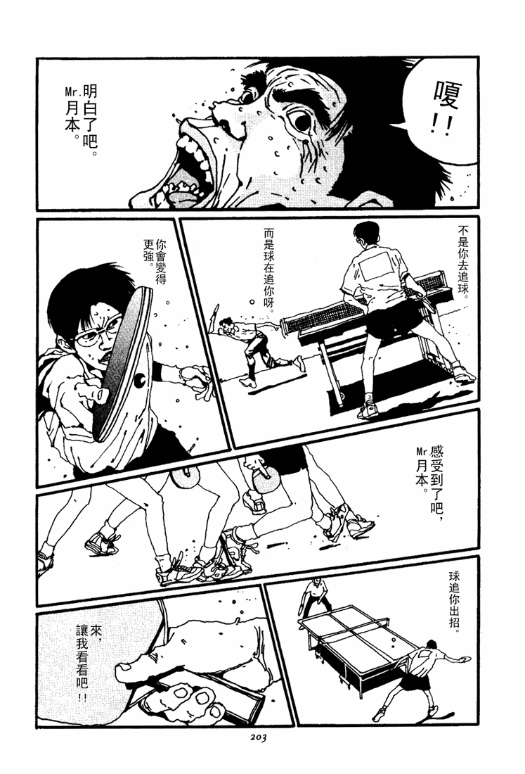 乒乓pingpong韩漫全集-第01卷无删减无遮挡章节图片 