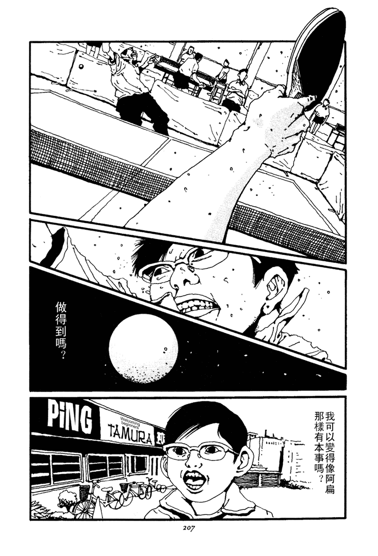 乒乓pingpong韩漫全集-第01卷无删减无遮挡章节图片 