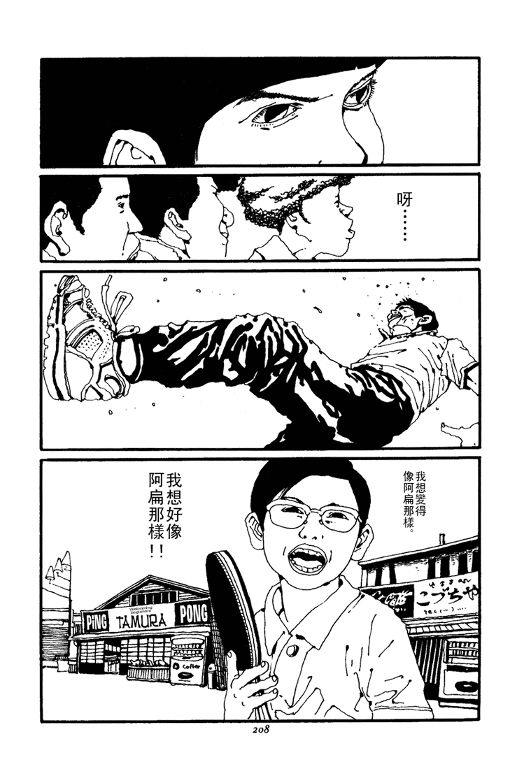 乒乓pingpong韩漫全集-第01卷无删减无遮挡章节图片 