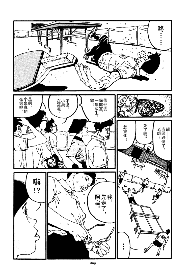 乒乓pingpong韩漫全集-第01卷无删减无遮挡章节图片 