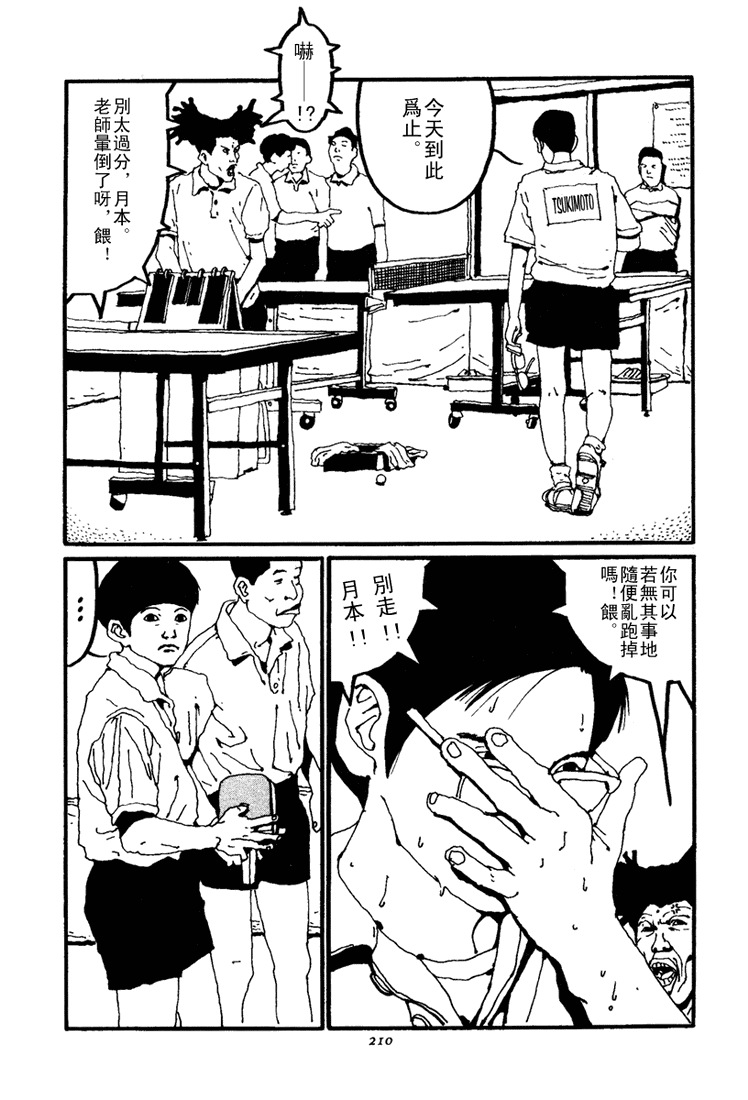 乒乓pingpong韩漫全集-第01卷无删减无遮挡章节图片 