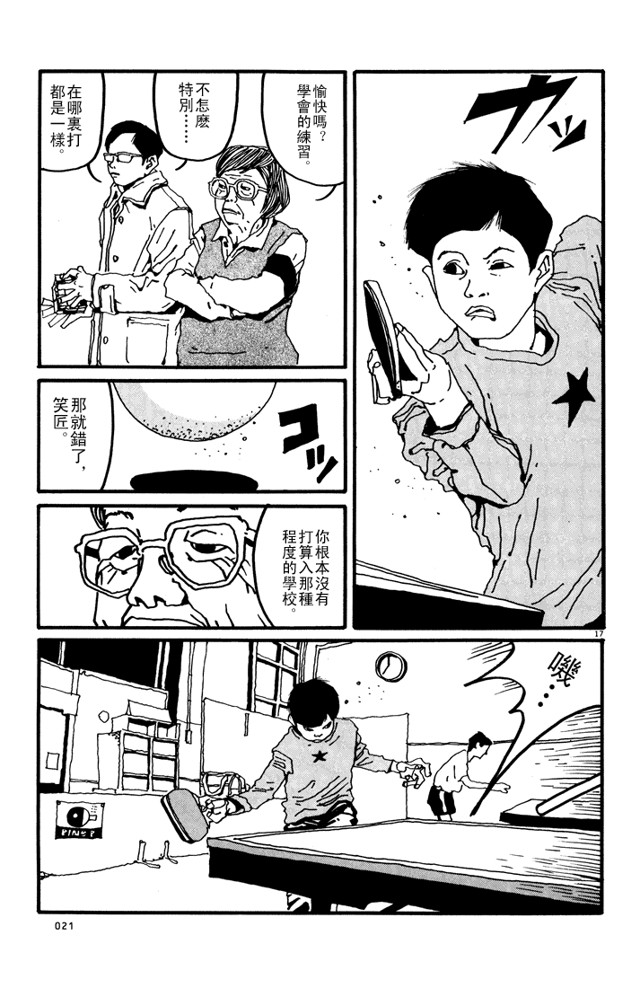 乒乓pingpong韩漫全集-第01卷无删减无遮挡章节图片 