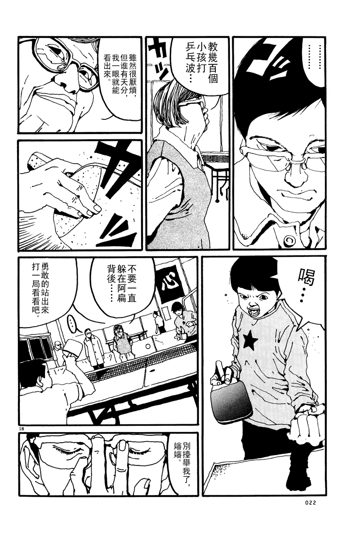 乒乓pingpong韩漫全集-第01卷无删减无遮挡章节图片 