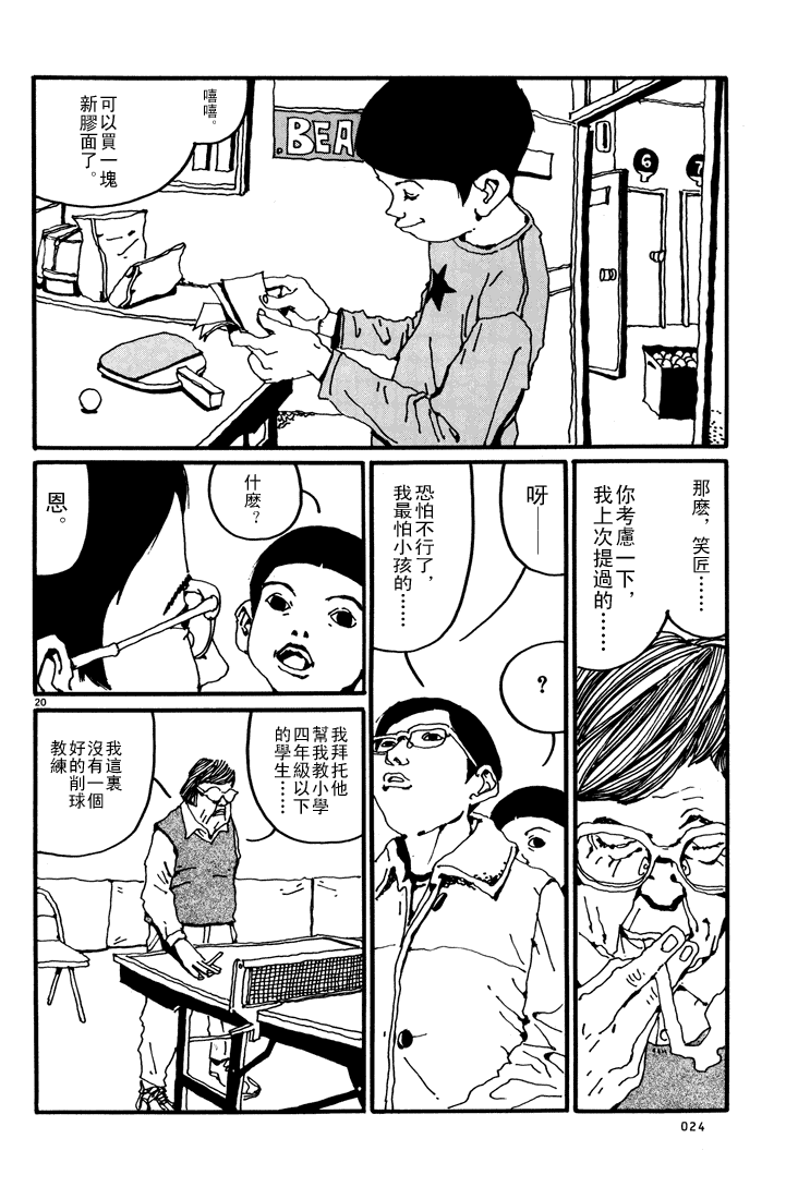 乒乓pingpong韩漫全集-第01卷无删减无遮挡章节图片 
