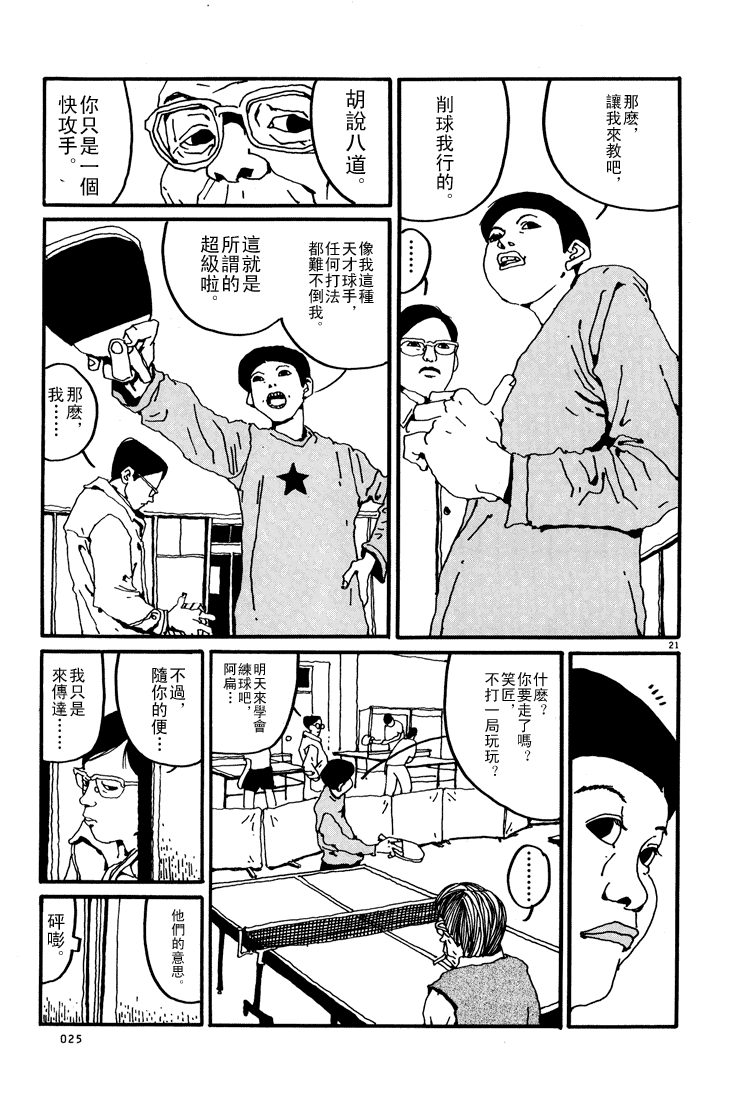 乒乓pingpong韩漫全集-第01卷无删减无遮挡章节图片 