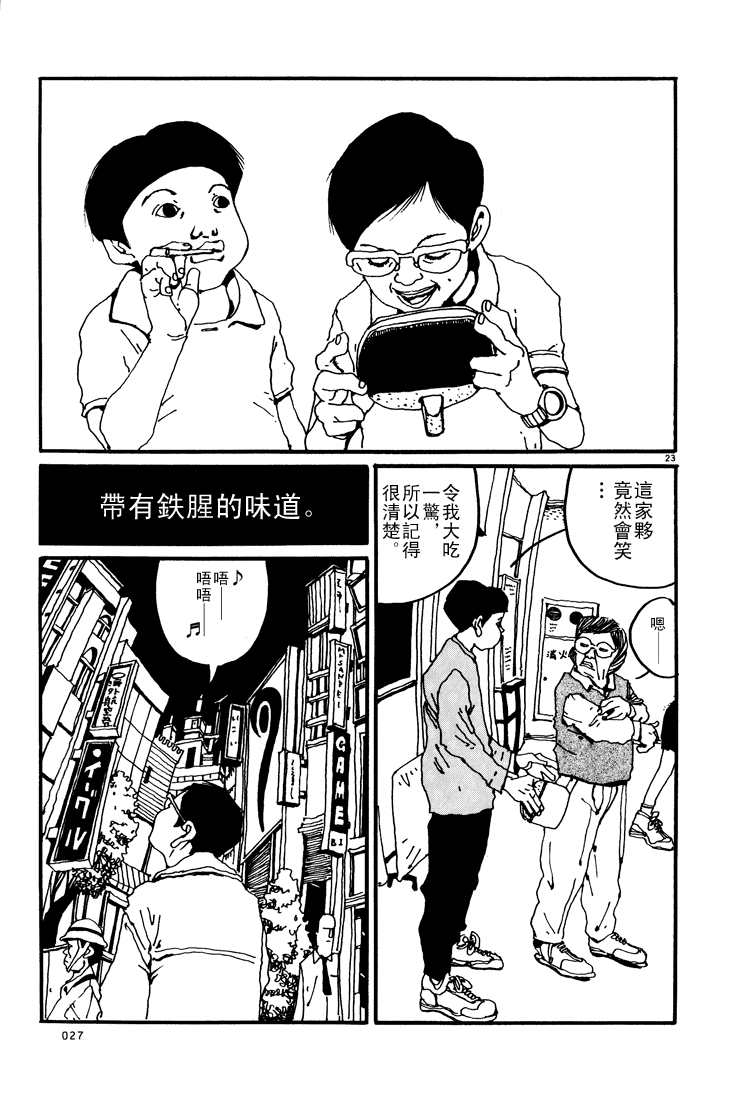乒乓pingpong韩漫全集-第01卷无删减无遮挡章节图片 