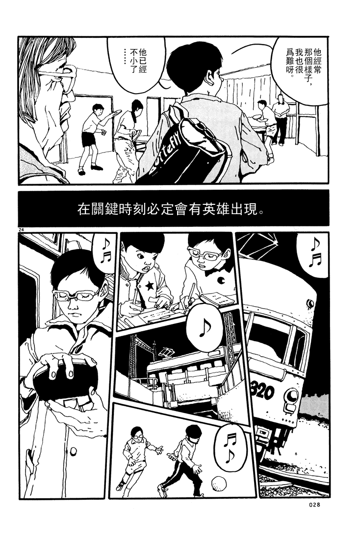 乒乓pingpong韩漫全集-第01卷无删减无遮挡章节图片 