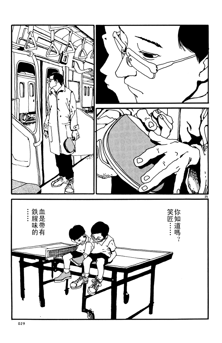 乒乓pingpong韩漫全集-第01卷无删减无遮挡章节图片 