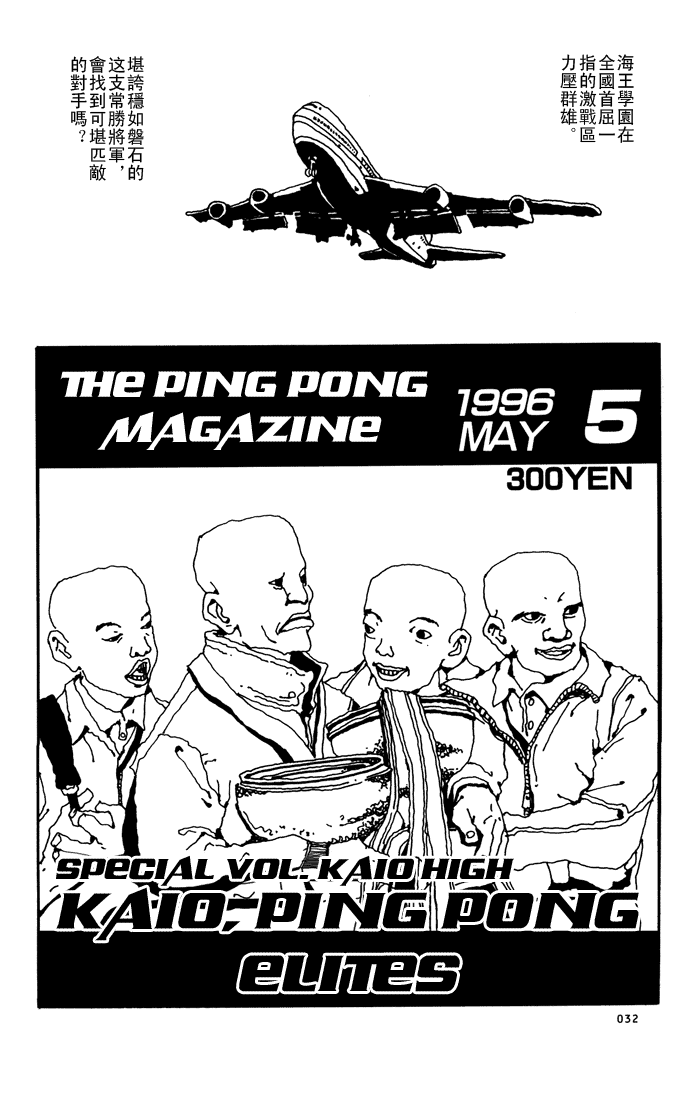 乒乓pingpong韩漫全集-第01卷无删减无遮挡章节图片 