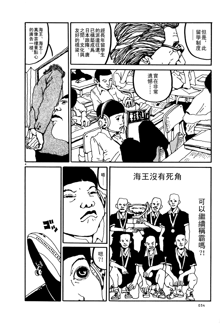 乒乓pingpong韩漫全集-第01卷无删减无遮挡章节图片 