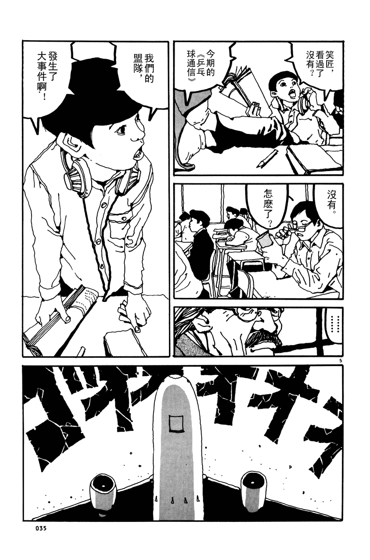 乒乓pingpong韩漫全集-第01卷无删减无遮挡章节图片 