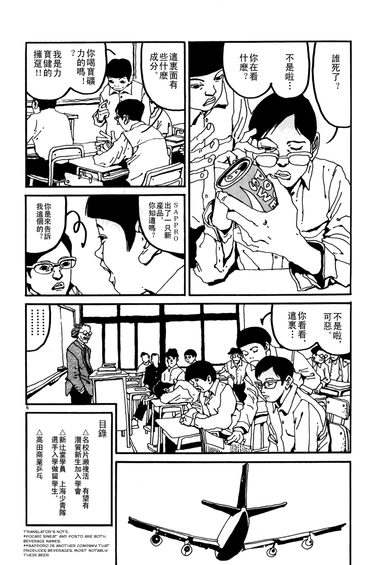 乒乓pingpong韩漫全集-第01卷无删减无遮挡章节图片 
