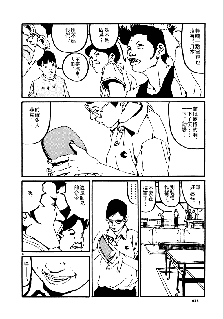 乒乓pingpong韩漫全集-第01卷无删减无遮挡章节图片 